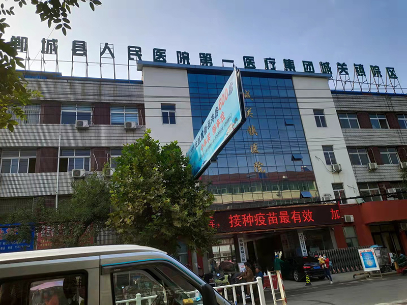 郸(dan)城县城(cheng)关(guan)卫生(sheng)院(yuan)