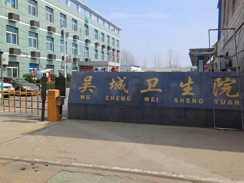 淮(huai)安市(shi)淮(huai)阴区(qu)吴(wu)城卫生院