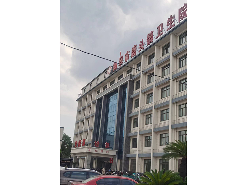 江苏省(sheng)南通市如皋市磨(mo)头镇(zhen)中心卫(wei)生院