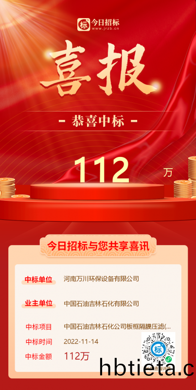 喜(xi)大(da)普(pu)犇！恭(gong)喜(xi)我司(si)又(you)中標(biao)！