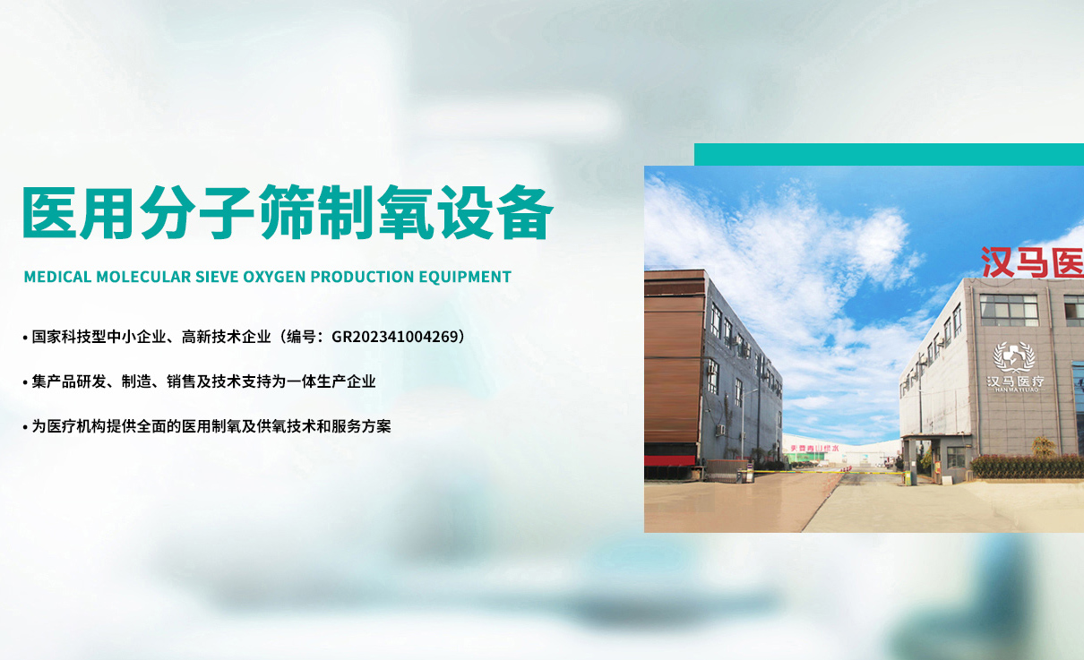 安阳(yang)市汉马(ma)医疗(liao)科技有(you)限公(gong)司_M